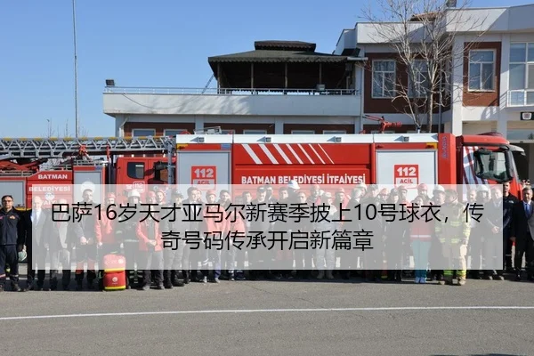 ba-sa-sui-tian-cai-ya-ma-er-xin-sai-ji-pi-shang-hao-qiu-yi-chuan-qi-hao-ma-chuan-cheng-kai-qi-xin-pian-zhang-2-792.jpg