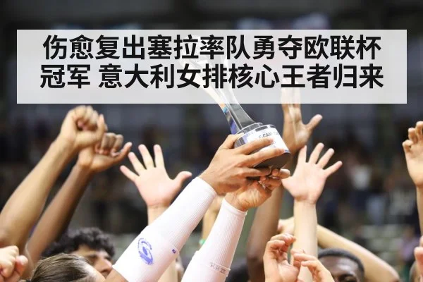 volleyball trophy celebration