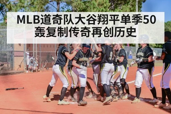 baseball home run celebration